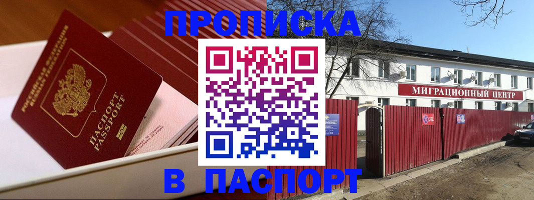 прописка 2025 в Подпорожье